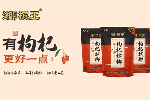 湘槟王槟榔加盟