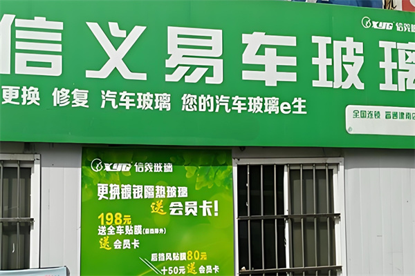 信义汽车玻璃