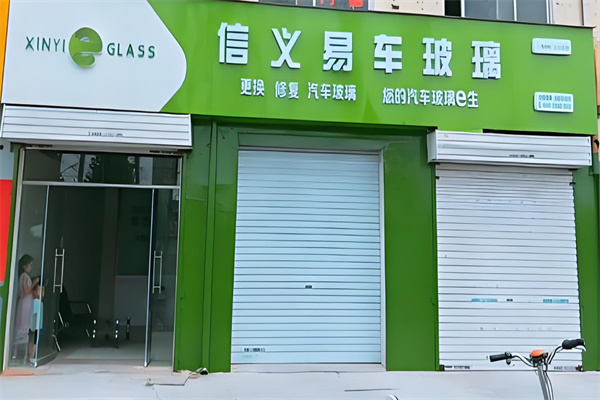 信义汽车玻璃
