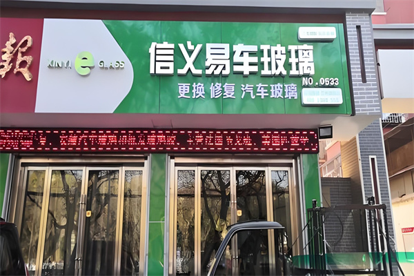 信义汽车玻璃