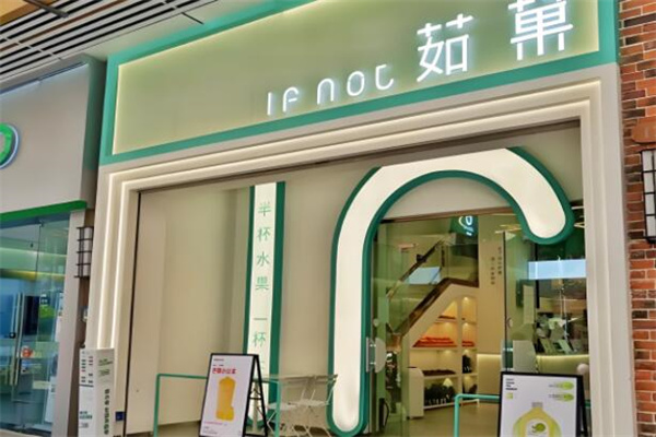 茹菓奶茶