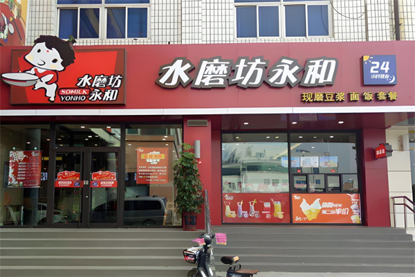 水磨坊永和快餐加盟