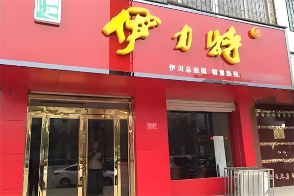 伊力特酒