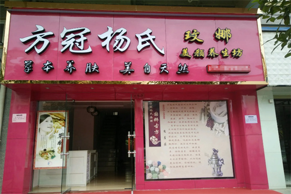 方冠杨氏面膜加盟