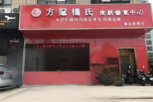 方冠杨氏面膜加盟