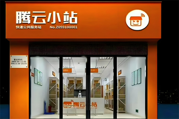腾云小站