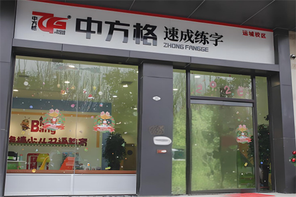 中方格练字