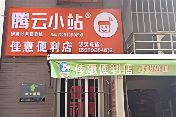 腾云小站