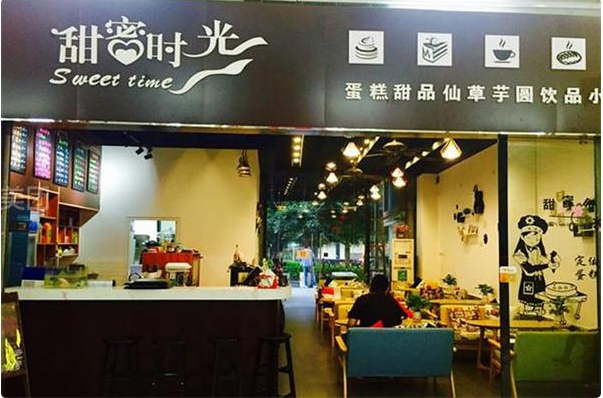 甜蜜时光奶茶店