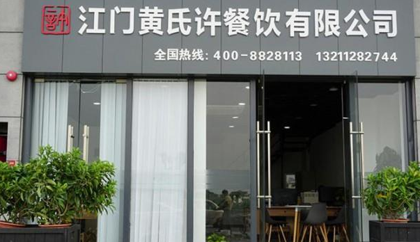 黄氏许牛奶甜品店