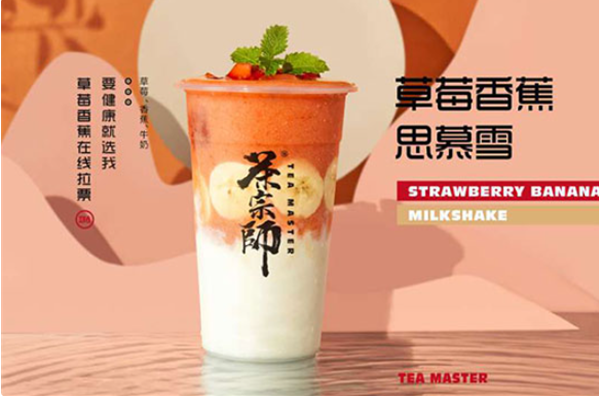茶宗师奶茶