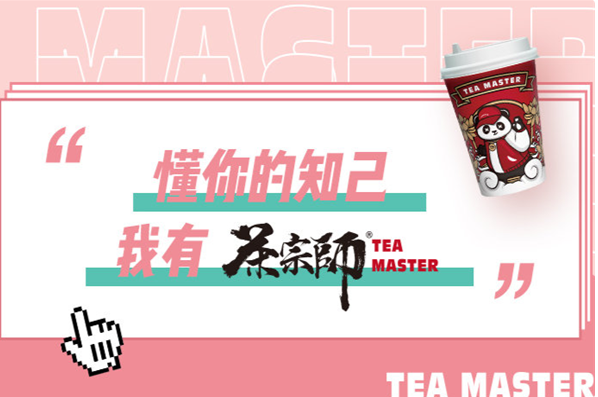 茶宗师奶茶