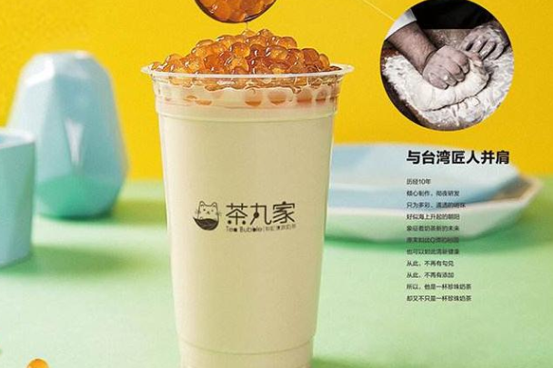 茶丸家奶茶