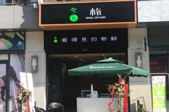 O2奶茶