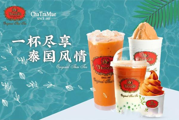 chatramue奶茶