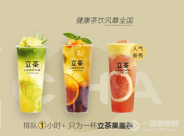 立茶奶茶