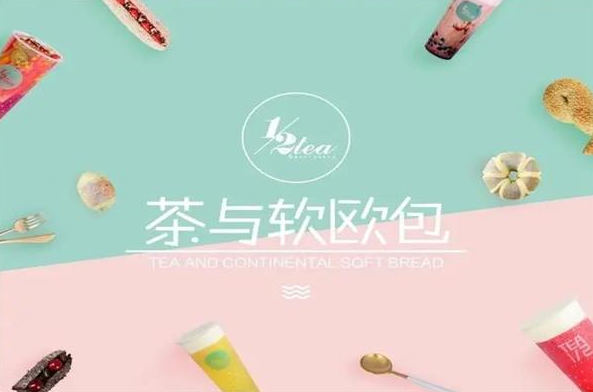 1/2tea奶茶