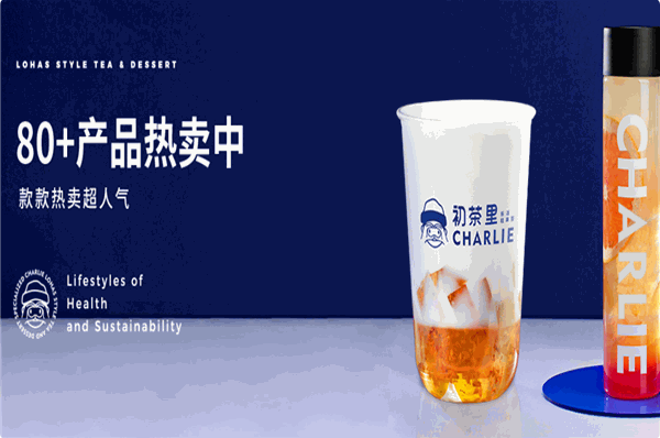 初茶里奶茶