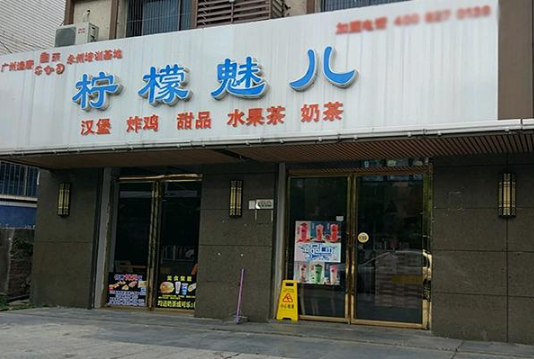 柠檬魅儿奶茶