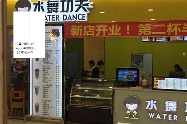 水舞功夫奶茶