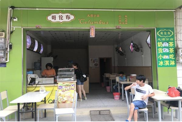 哥伦布奶茶店