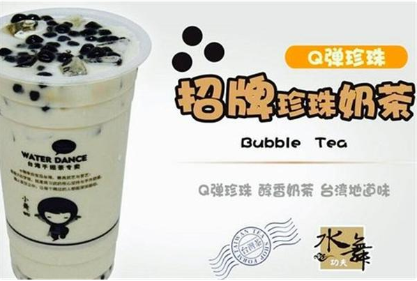 水舞功夫奶茶