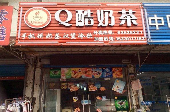 q酷奶茶