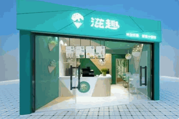 滋趣奶茶