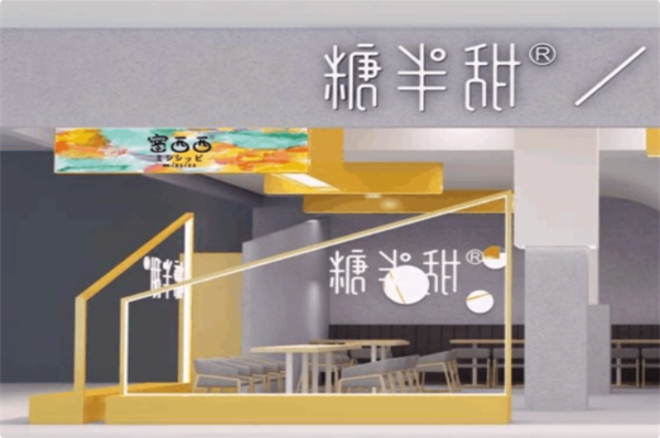 糖半甜奶茶