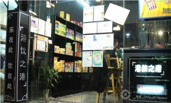 港饮之港奶茶店