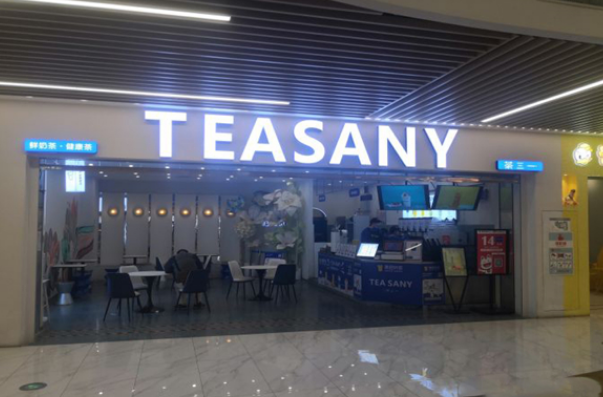 茶三一奶茶