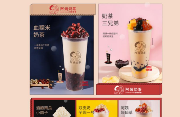 秋满阿姨奶茶店