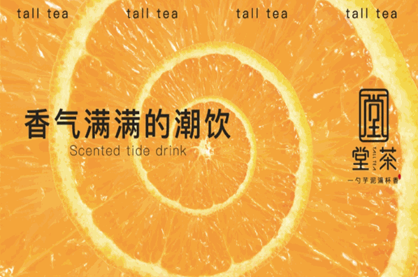 堂茶奶茶
