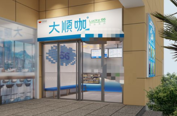 大顺咖奶茶