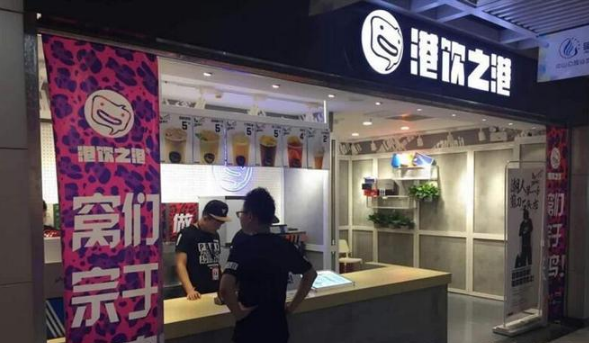 港饮之港奶茶店