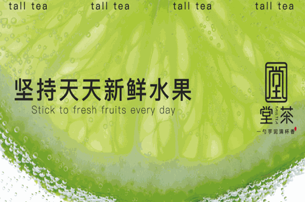 堂茶奶茶