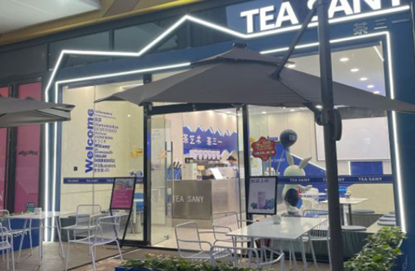 茶三一奶茶
