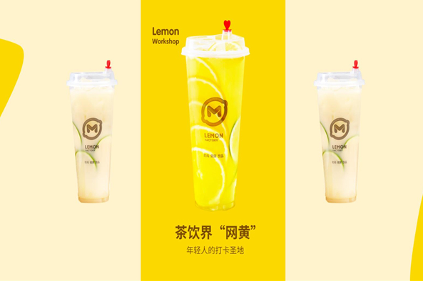 柠檬工坊奶茶店