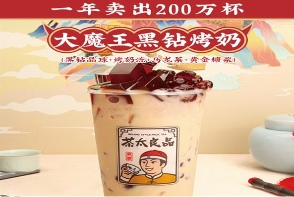 茶太良品奶茶