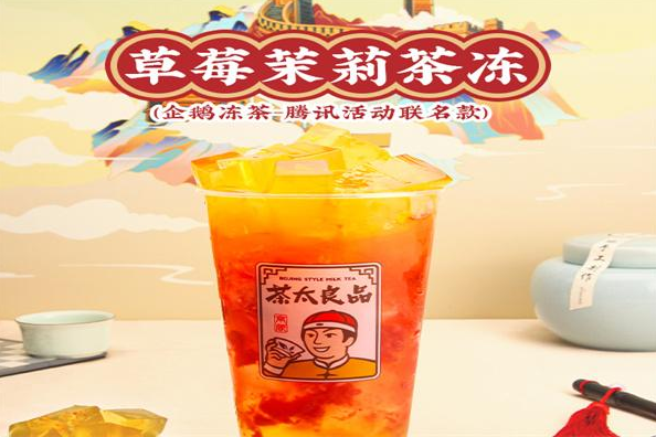 茶太良品奶茶