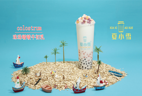夏小雪奶茶