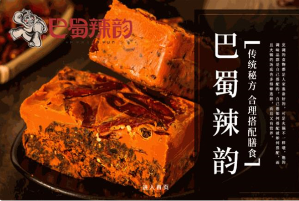 巴蜀辣韵火锅