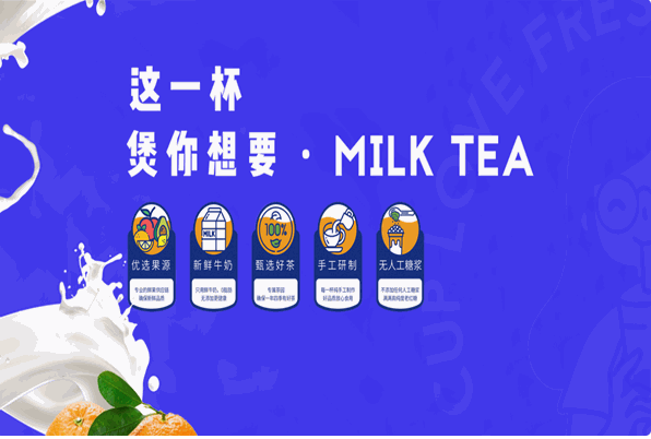 煲珠妹奶茶