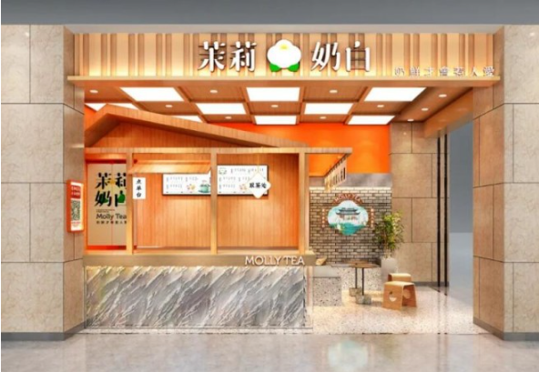 茉莉奶白奶茶店