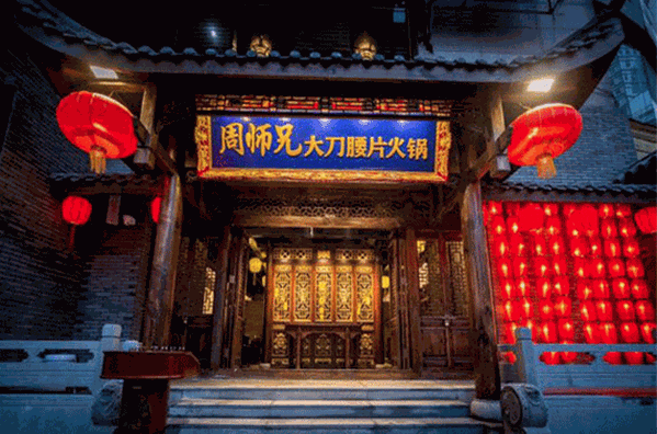 周师兄火锅冒菜