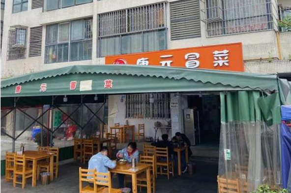 唐元冒菜