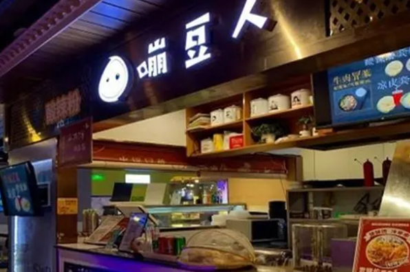 嘣豆人冒菜