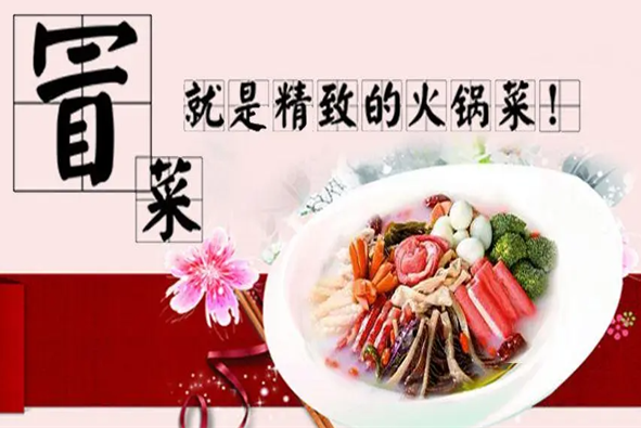 彭记冒菜