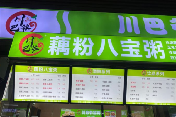 川巴爷冒菜