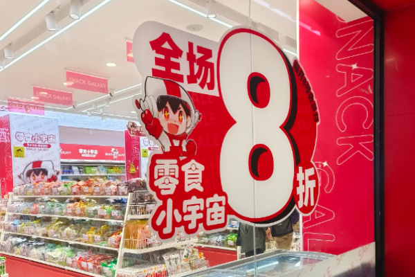 零食小宇宙
